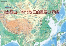 太行山的地理位置介绍(太行山在哪两个省的交界处)