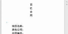 如何快速制作合同封面的下划线(word文档下划线怎么打)