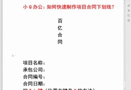 如何快速制作合同封面的下划线(word文档下划线怎么打)