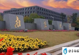 江苏省11大211大学：南京大学第一(东南大学第二)