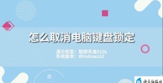 怎么把电脑锁住(保护个人隐私如何锁定电脑屏幕)