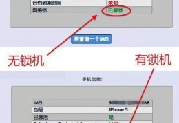 苹果手机辨别是有锁机还是无锁机 教程