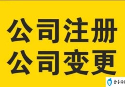 注册新公司费用有多少费用(注册公司大概多少钱)