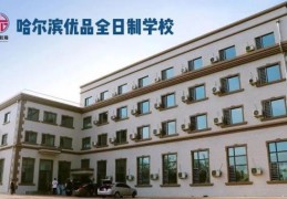 全封闭学校好吗(小学孩子适合封闭学校)