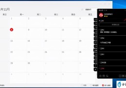 日历软件使用方法(windows桌面日历怎么设置)