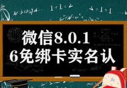 微信8.0.16免绑卡实名认证(微信不绑定银行卡支付教程)