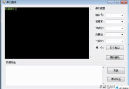 串口通信代码C语言(c#串口通信界面)