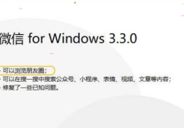 win10如何查看微信朋友圈,win10微信朋友圈查看方法