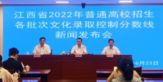 2022江西体育高考分数线(江西文理科一本分数线2021)