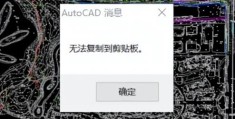 如何解除cad复制限制(如何解除cad复制限制命令)