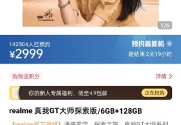 19GB内存+骁龙870！realme(GT大师探索版售价曝光：2999元起)