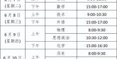 全国各省2023年高考时间表安排(高考考试科目时间顺序)