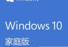 win10家庭版和专业版区别大小(win10各个版本功能差别)