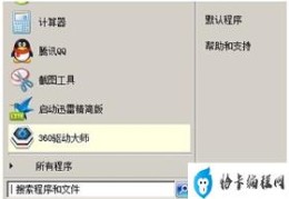 win7电脑键盘关机的操作方法(win7键盘关机快捷键)