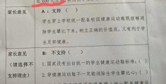 学校拟统一购买600元防攀比鞋，具体情况如何？