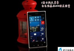 诺基亚lumia1525测评(诺基亚lumia1520参数)