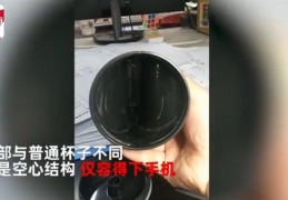 学生多功能保温杯可藏手机引热议(网友：商家没底线)