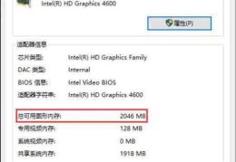 笔记本电脑显存怎么看(笔记本电脑显存的查询方法)