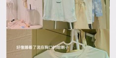 白色衣服被染色怎么处理(白色衣服染色了怎么洗才能变白)