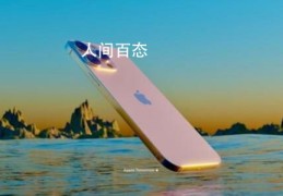 iPhone13或有日落金玫瑰金(整体颜色偏黄)