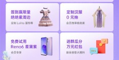 OPPO(Reno6星黛紫明天首销：张子枫代言,2799元起)