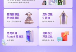 OPPO(Reno6星黛紫明天首销：张子枫代言,2799元起)