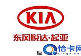 kia是哪个国家的车什么牌子(韩国汽车品牌（起亚）)