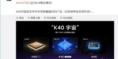 卢伟冰：Redmi(K40系列可能是安卓零售量最好的产品,刷单除外)