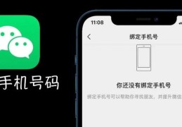 微信怎么不绑定手机号(微信怎么样取消绑定的手机号)