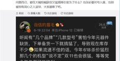 网曝有厂商几款机型库存不少(沈义人：没必要对号入座)