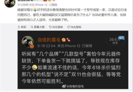 网曝有厂商几款机型库存不少(沈义人：没必要对号入座)