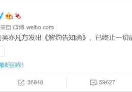 与吴亦凡解约后美妆品牌韩束直播间涌入大量顾客：销售额破百万