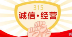 2022年315曝光事件(2022年315活动主题是什么)