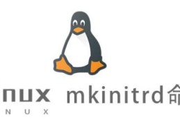 Linux中mkinitrd命令怎么用