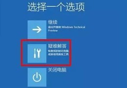 Win11系统崩溃无法开机怎么回事?