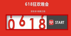 拼多多618活动几天结束？可以提前结束吗？