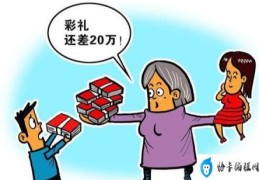 江西大余彩礼超8万婚车超6辆可举报(民政局回应出台彩礼举报公告)