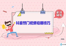 免费刷粉网站推广(抖音涨粉丝最快的方法)