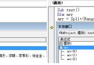 VBA学习笔记：数组：数组相关函数—Split,Join