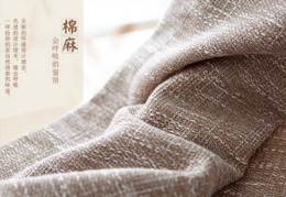 棉麻是什么面料优缺点