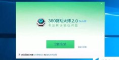 360驱动大师网卡版安装步骤(电脑网卡驱动怎么安装)