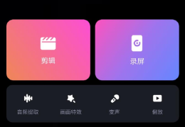 抖音短视频后期制作软件(抖音剪辑软件叫什么)