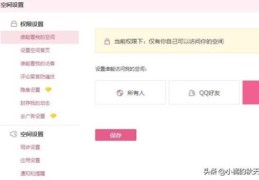 怎么设置QQ空间的一些权限？(qq动态怎么设置权限)