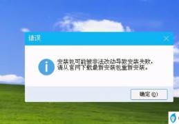 qq无法安装解决方法(qq安装程序无法打开怎么办)