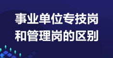 事业单位专技岗薪级工资(专业技术人员基础性绩效标准)