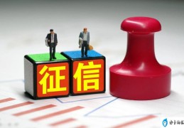 2023年5月1日起征信修复(2023年5月1日起取消失信人)