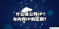 电脑的内网ip(电脑内网IP地址详解)