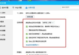 详解QQ空间访问权限设置方法(qq怎么设置空间访问权限)