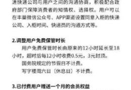 丰巢柜放多久才开始收费(丰巢柜免费时长延长至18小时)