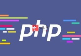 PHP对称加密解密方法(示例代码)